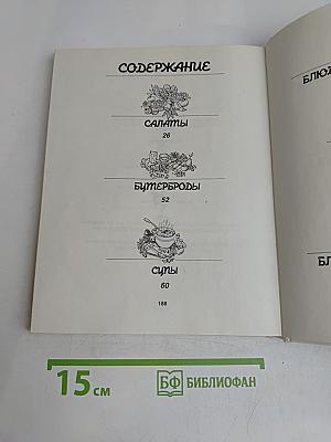 Детская поваренная книга
