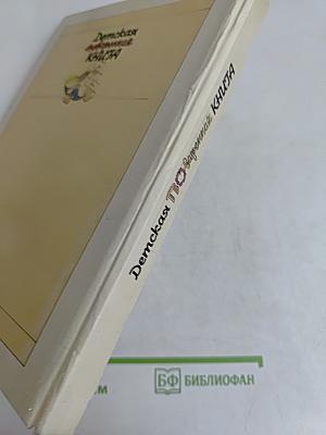 Детская поваренная книга