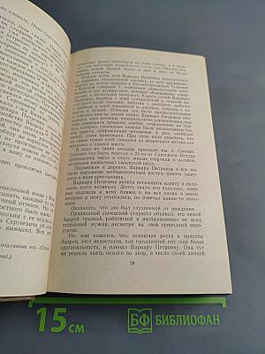 И. С. Тургенев в воспоминаниях современников. Том первый