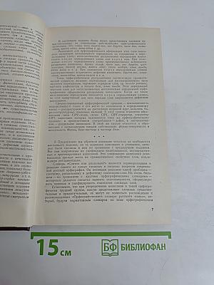 Слитно или раздельно? Опыт словаря-справочника