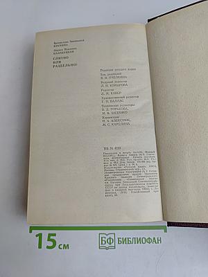 Слитно или раздельно? Опыт словаря-справочника