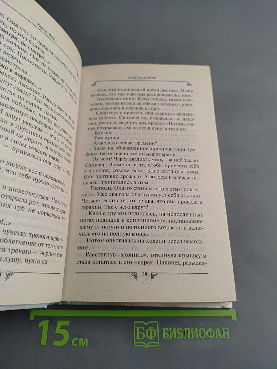 Власть кармы