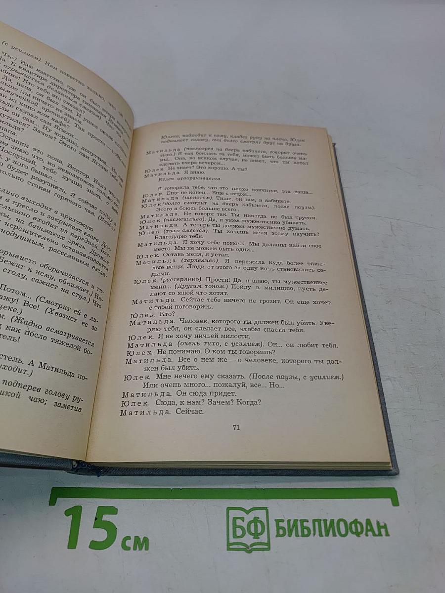 Пьесы. Статьи