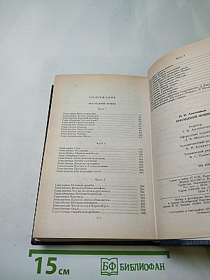 Последний Новик