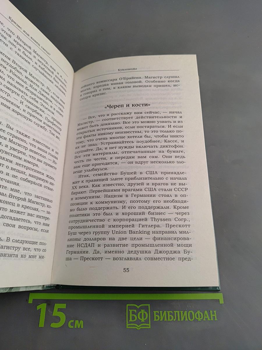 Кризис или конец света? Апокалипсис 2012