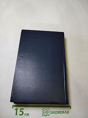 Последний Новик