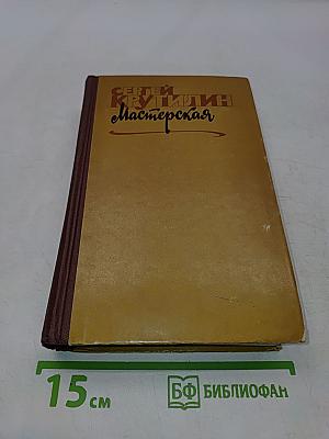 Мастерская