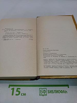 Мастерская