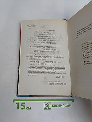 Вверх тормашками