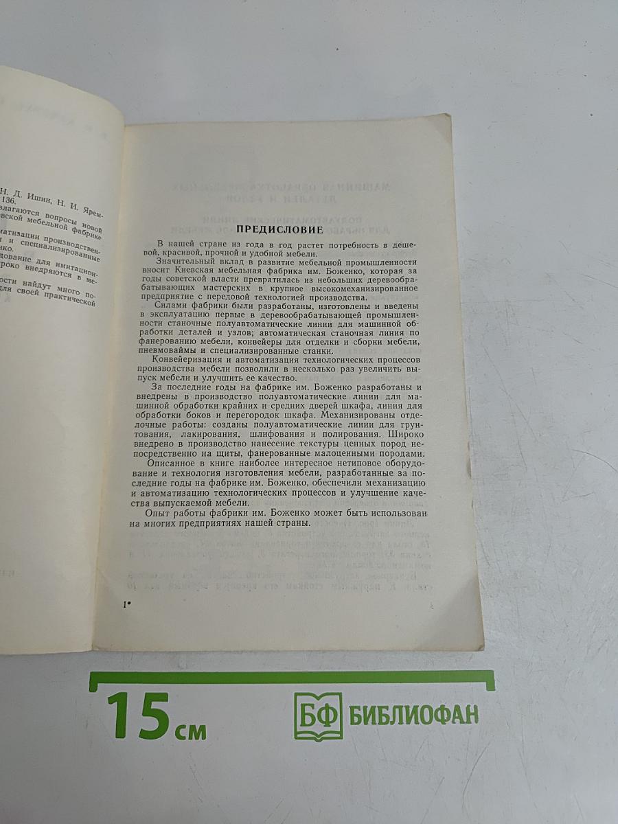 Новое в производстве мебели