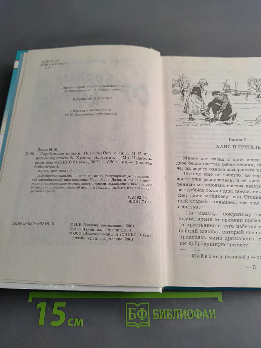 Серебряные коньки