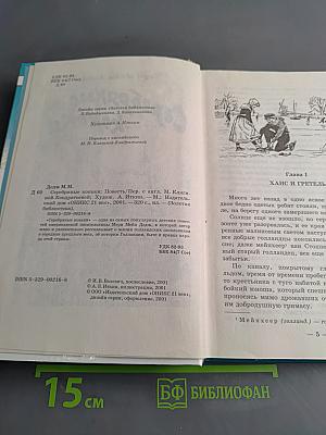Серебряные коньки