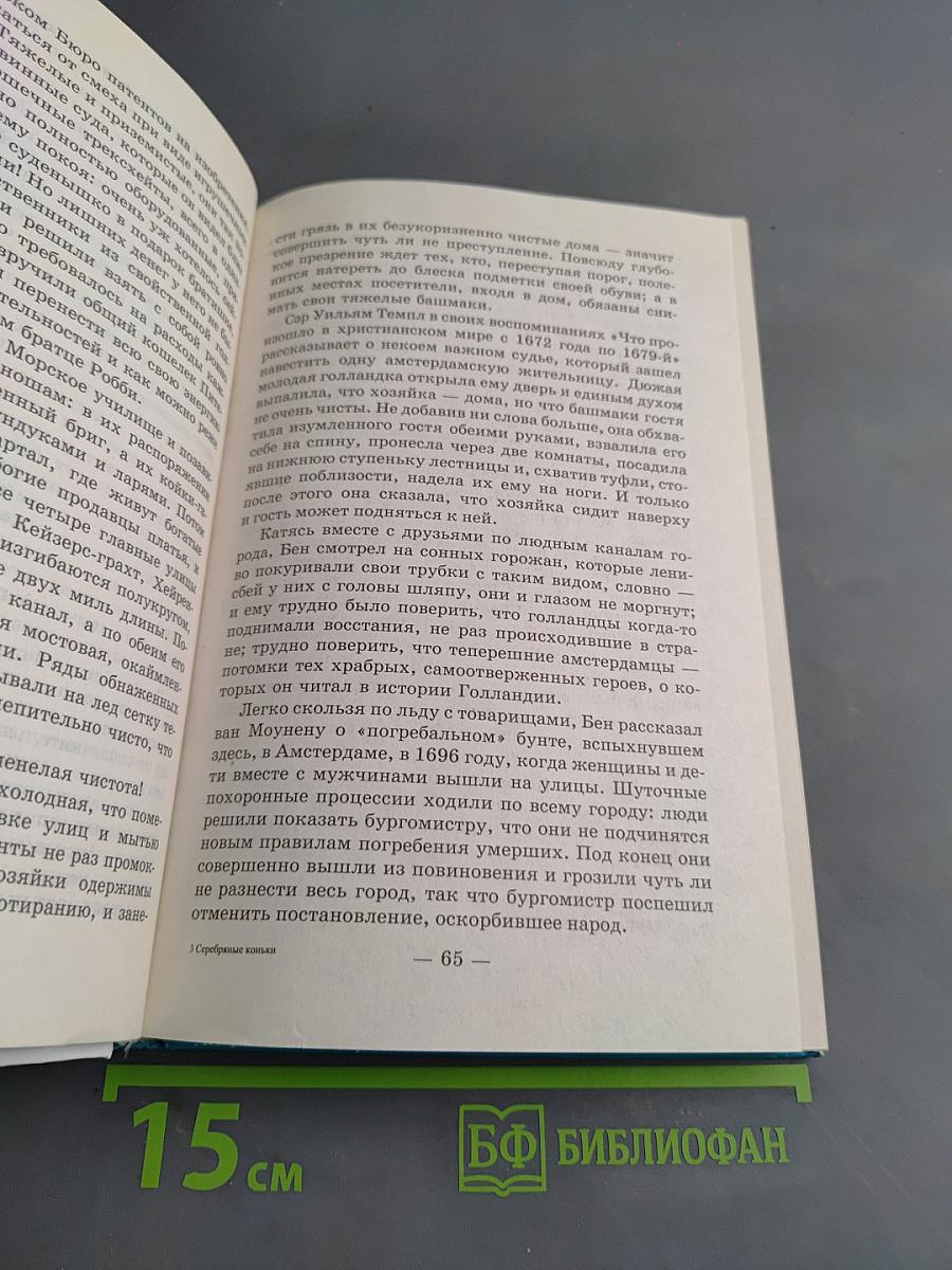 Серебряные коньки