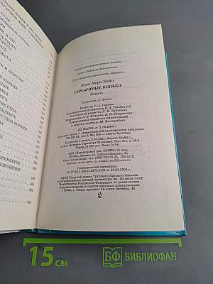 Серебряные коньки