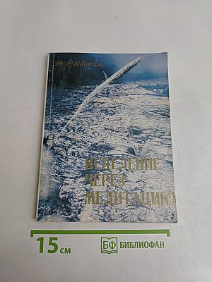 Исцеление через медитацию