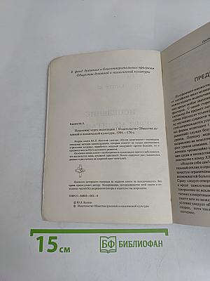 Исцеление через медитацию
