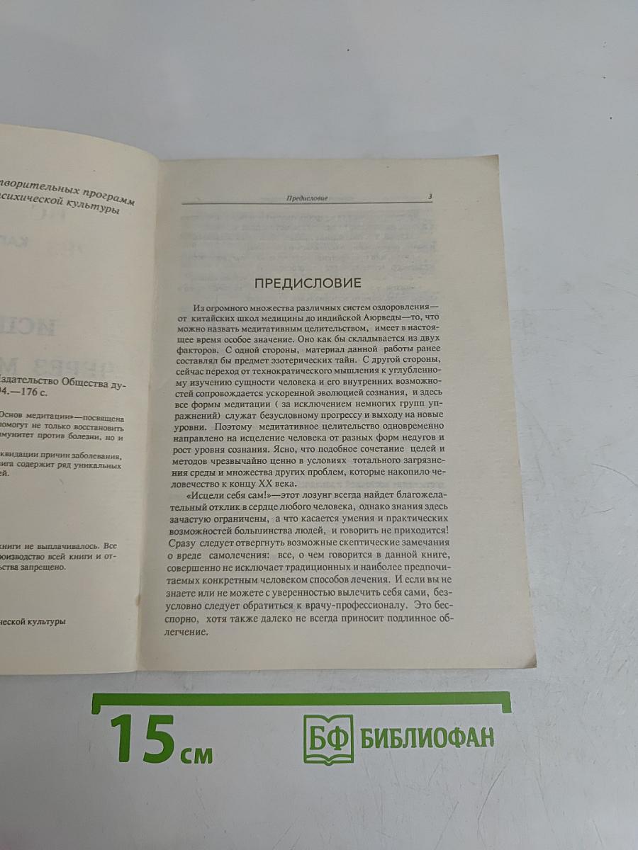 Исцеление через медитацию