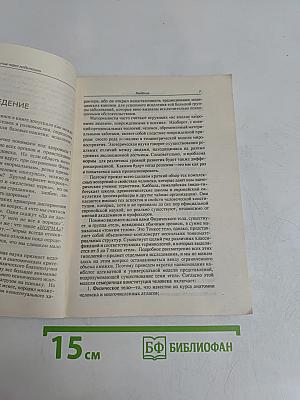 Исцеление через медитацию