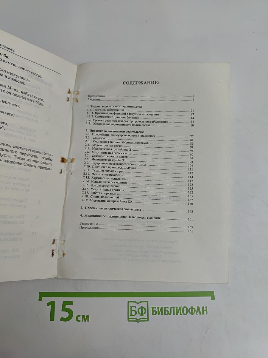 Исцеление через медитацию