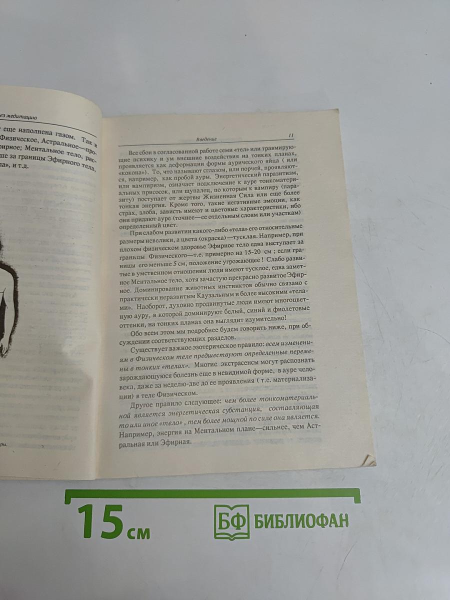 Исцеление через медитацию