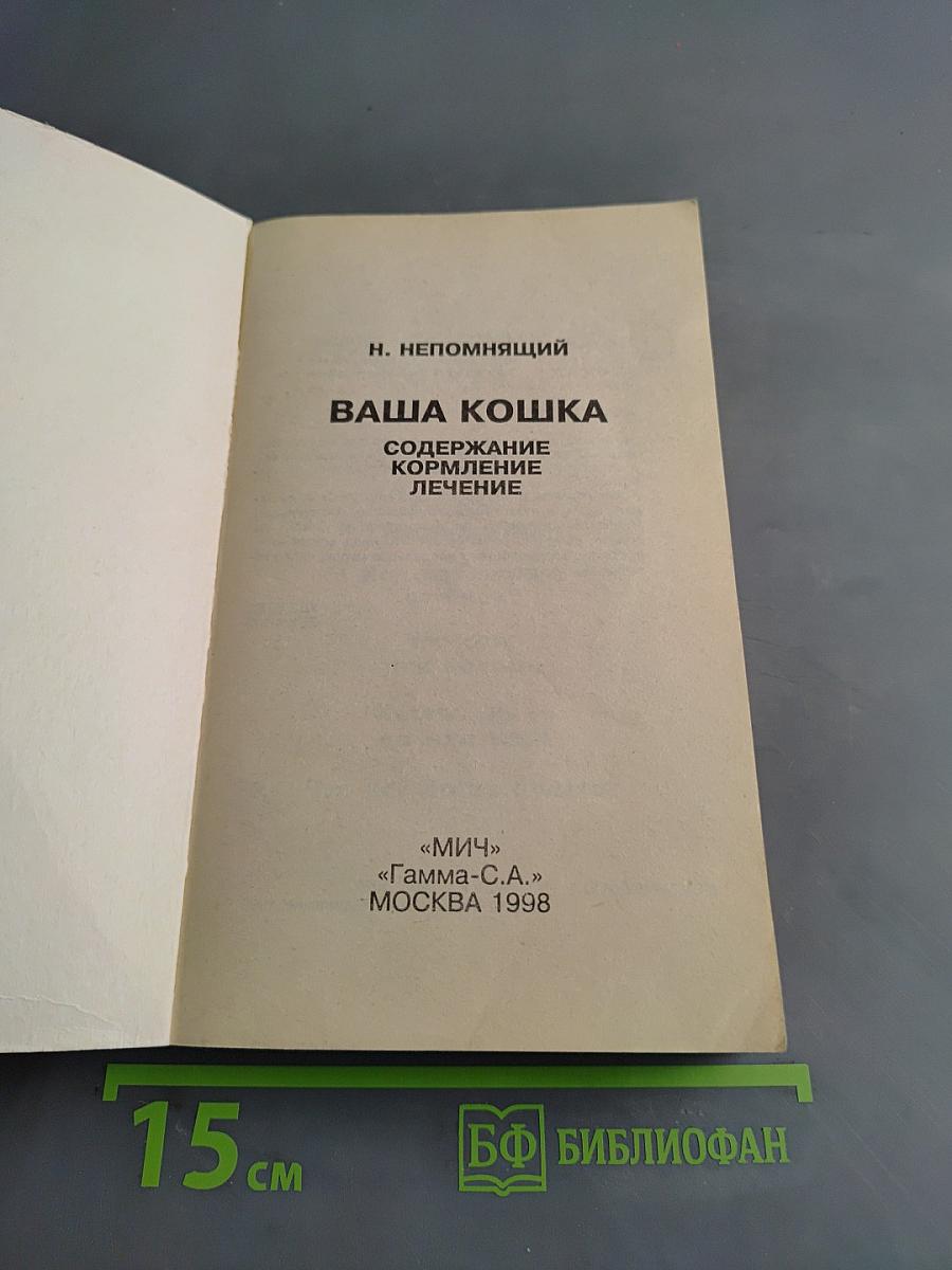 Ваша кошка