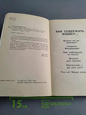 Ваша кошка