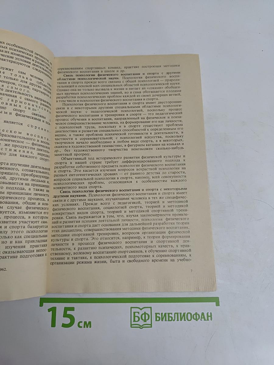 Психология физического воспитания и спорта