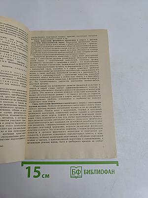 Психология физического воспитания и спорта