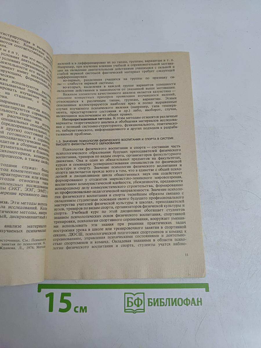 Психология физического воспитания и спорта