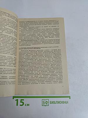 Психология физического воспитания и спорта