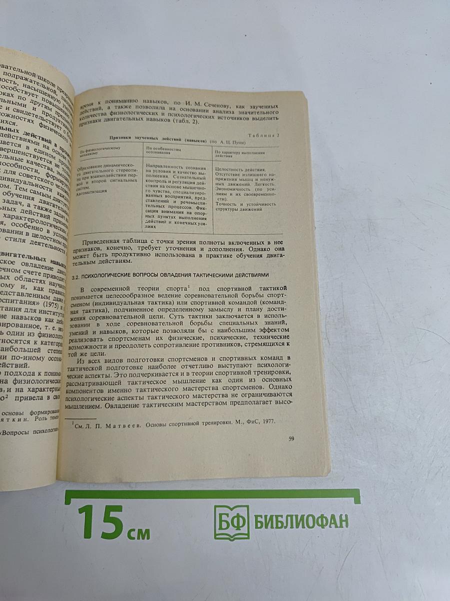 Психология физического воспитания и спорта