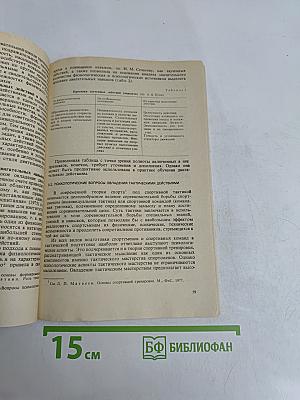 Психология физического воспитания и спорта