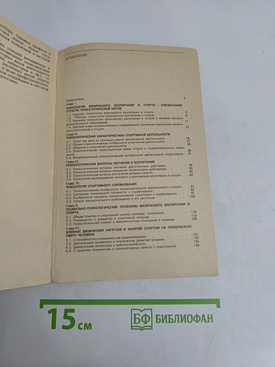 Психология физического воспитания и спорта