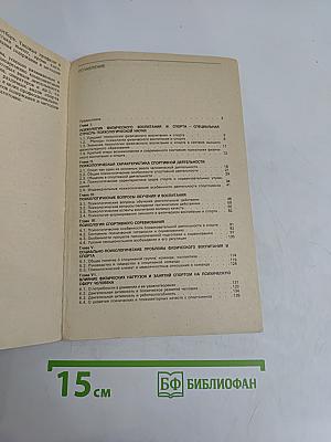 Психология физического воспитания и спорта