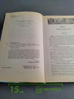 Семь стихий мироздания