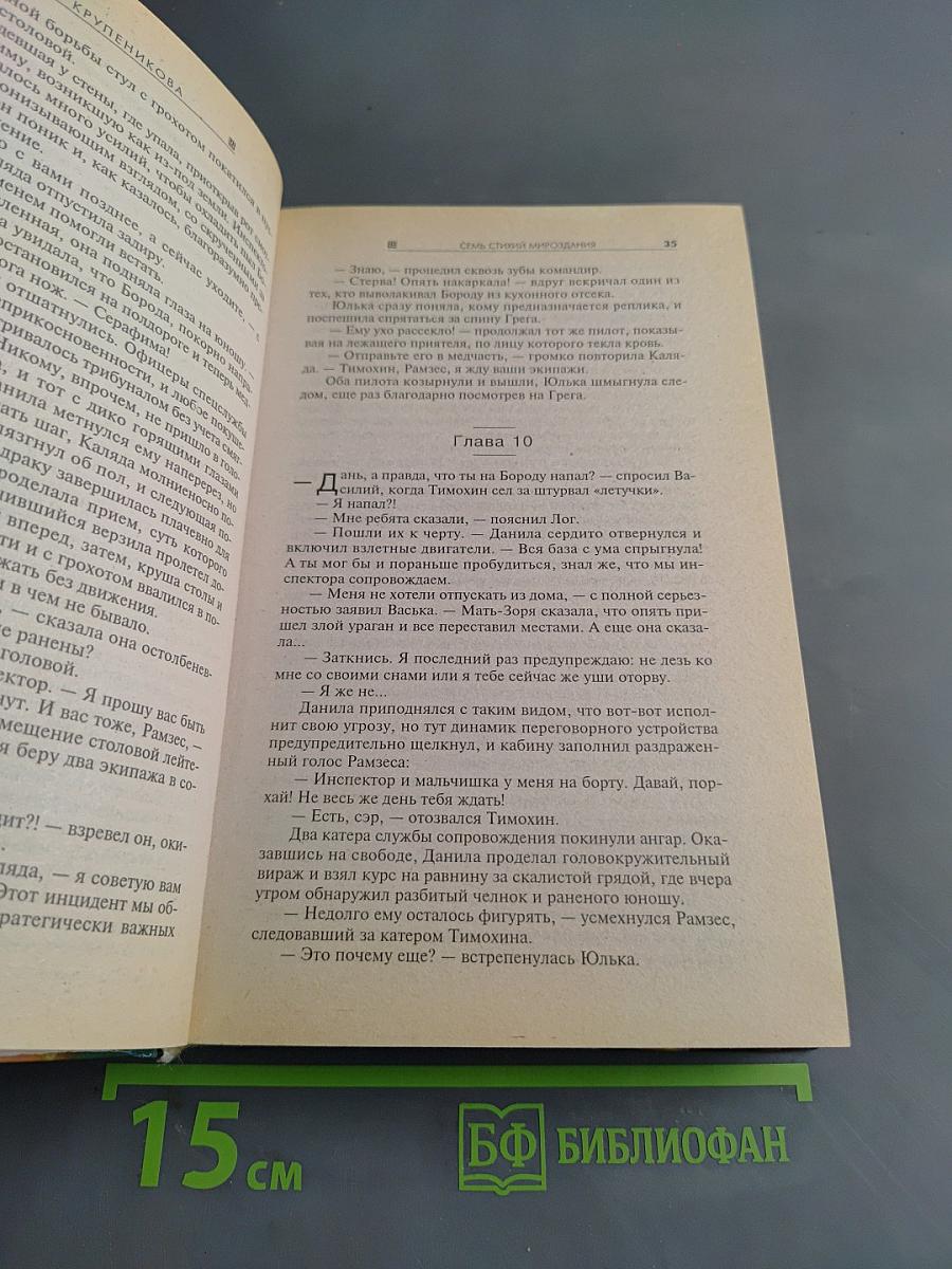 Семь стихий мироздания