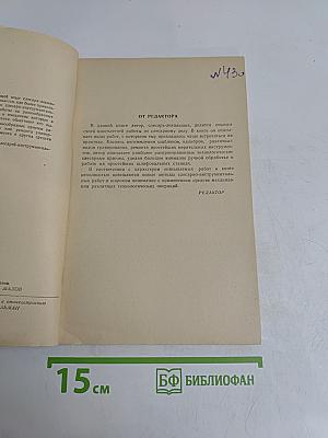 Слесарно-инструментальные работы