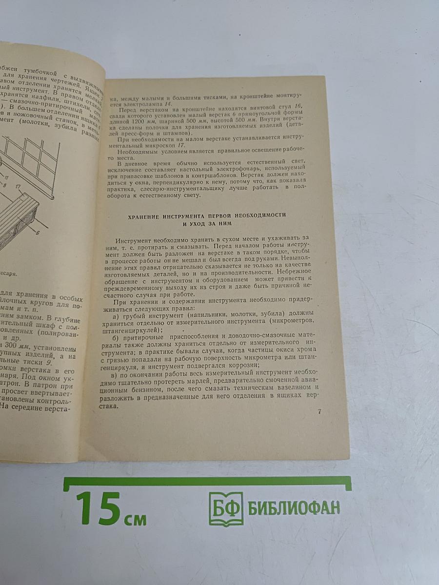 Слесарно-инструментальные работы