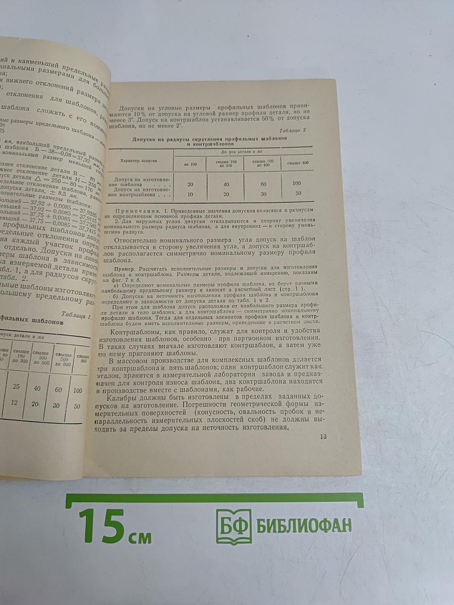 Слесарно-инструментальные работы
