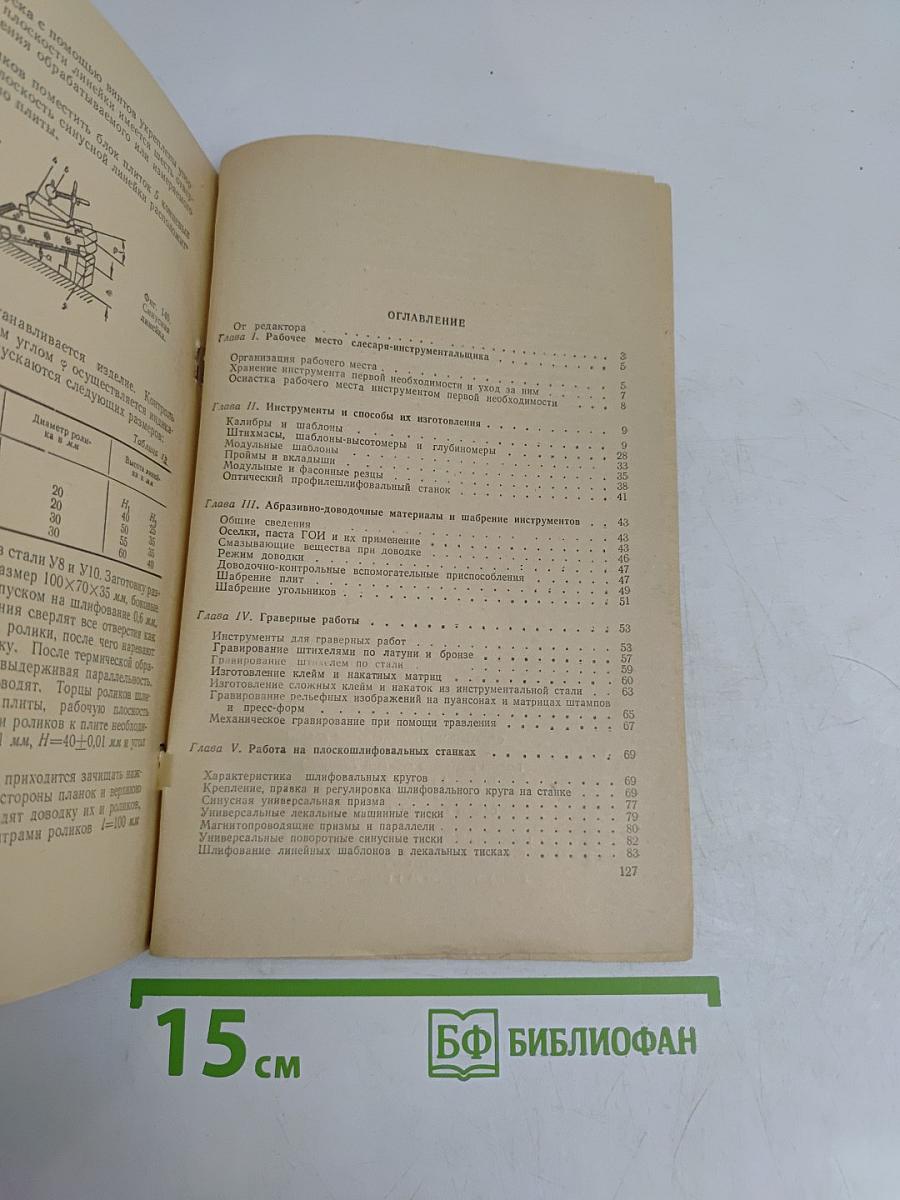 Слесарно-инструментальные работы