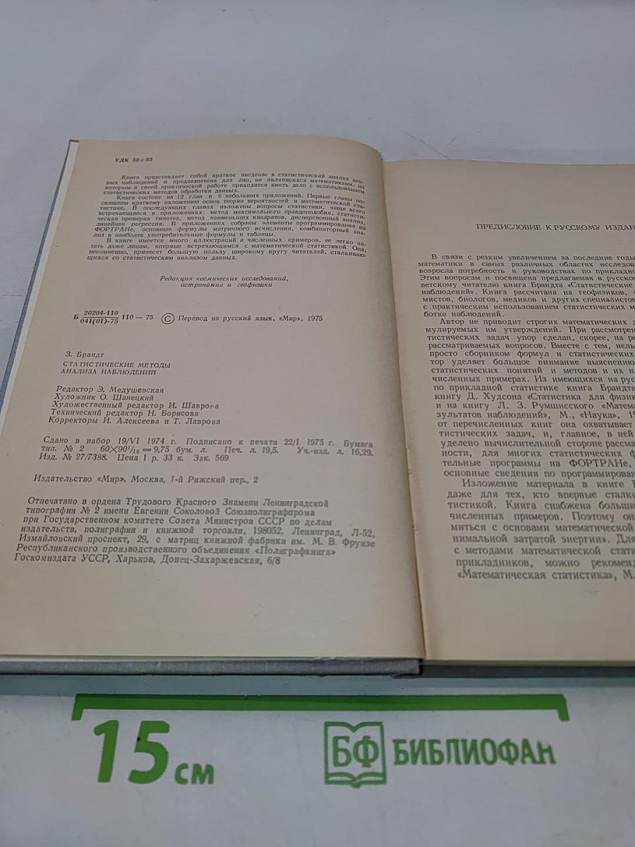 Статистические методы анализа наблюдений