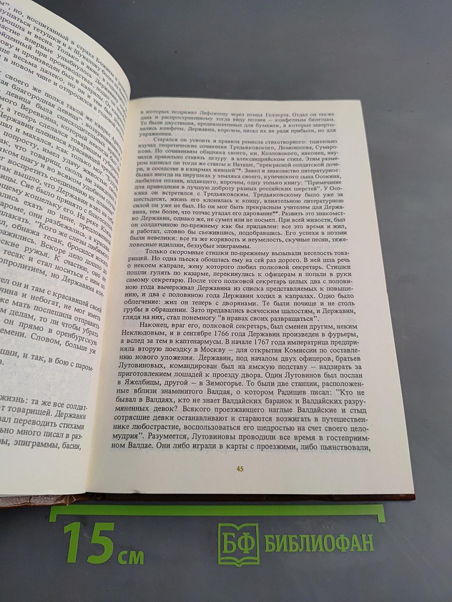 Писатели о писателях. В. Ходасевич. Державин