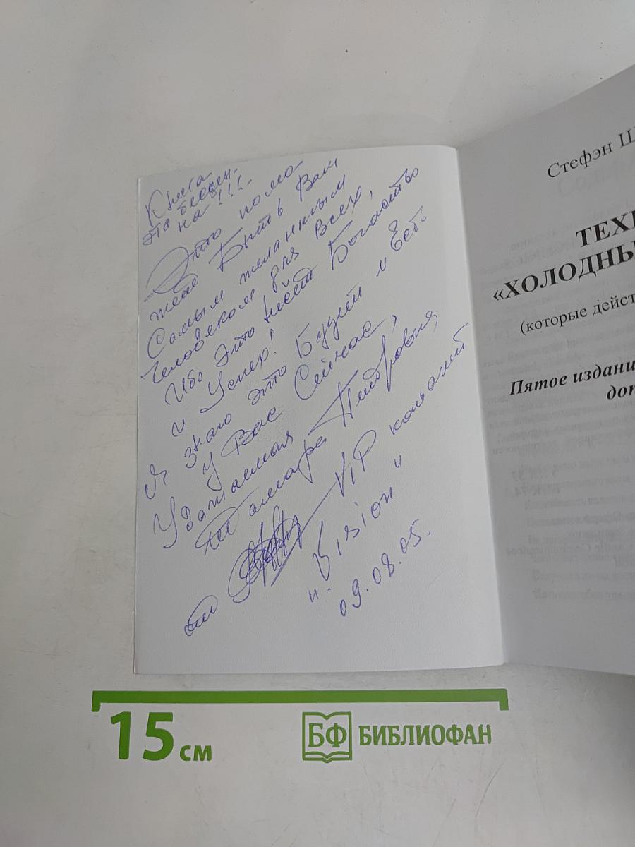 Техники «холодных звонков» (которые действительно работают!)
