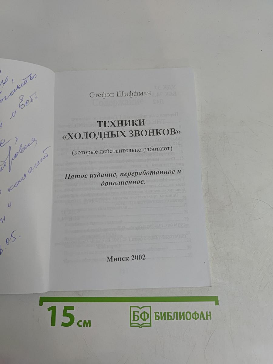 Техники «холодных звонков» (которые действительно работают!)