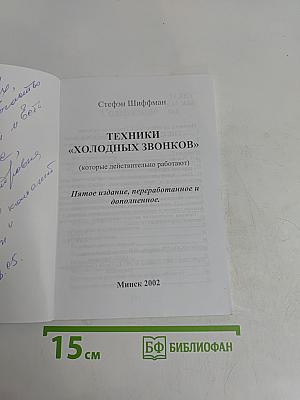 Техники «холодных звонков» (которые действительно работают!)