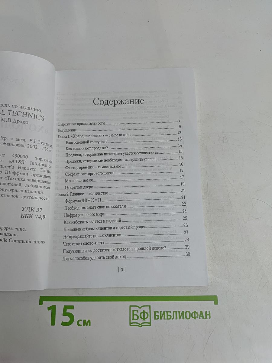 Техники «холодных звонков» (которые действительно работают!)