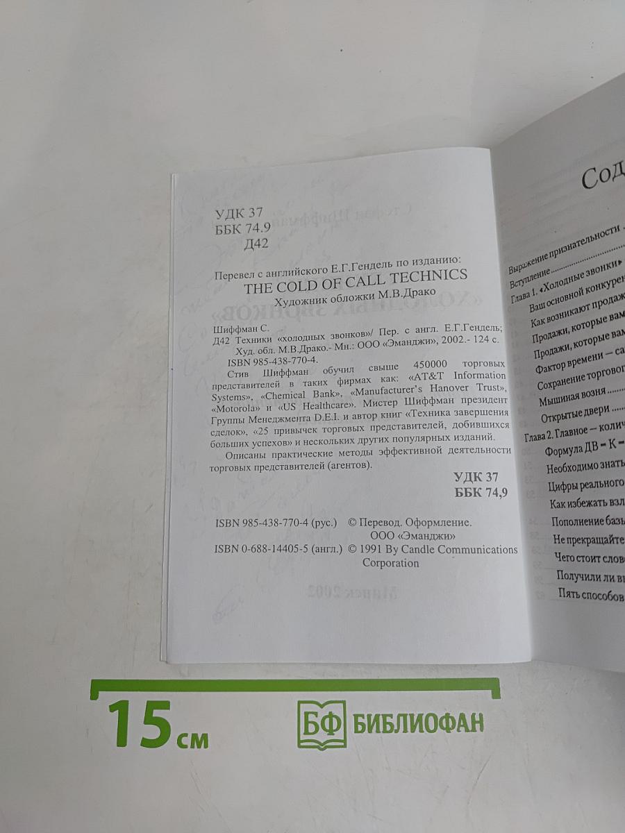 Техники «холодных звонков» (которые действительно работают!)