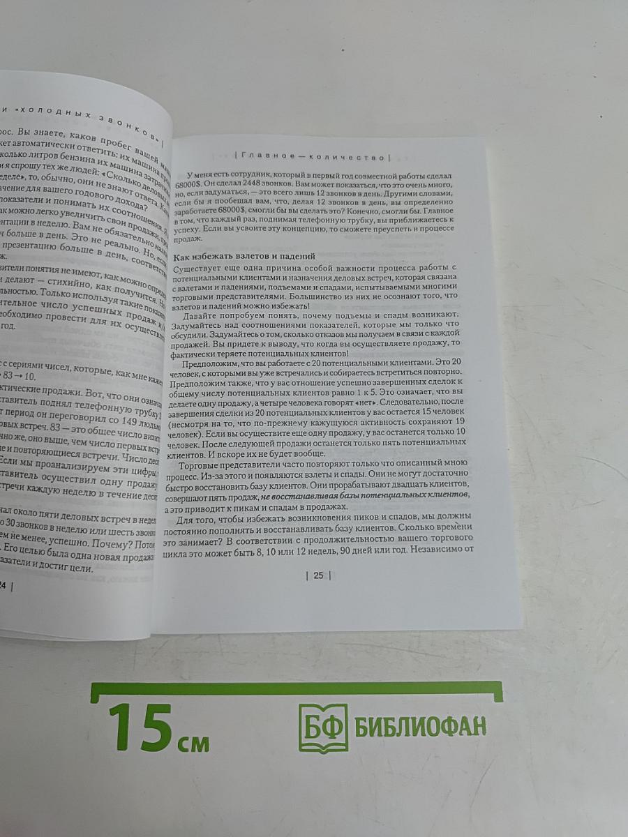 Техники «холодных звонков» (которые действительно работают!)