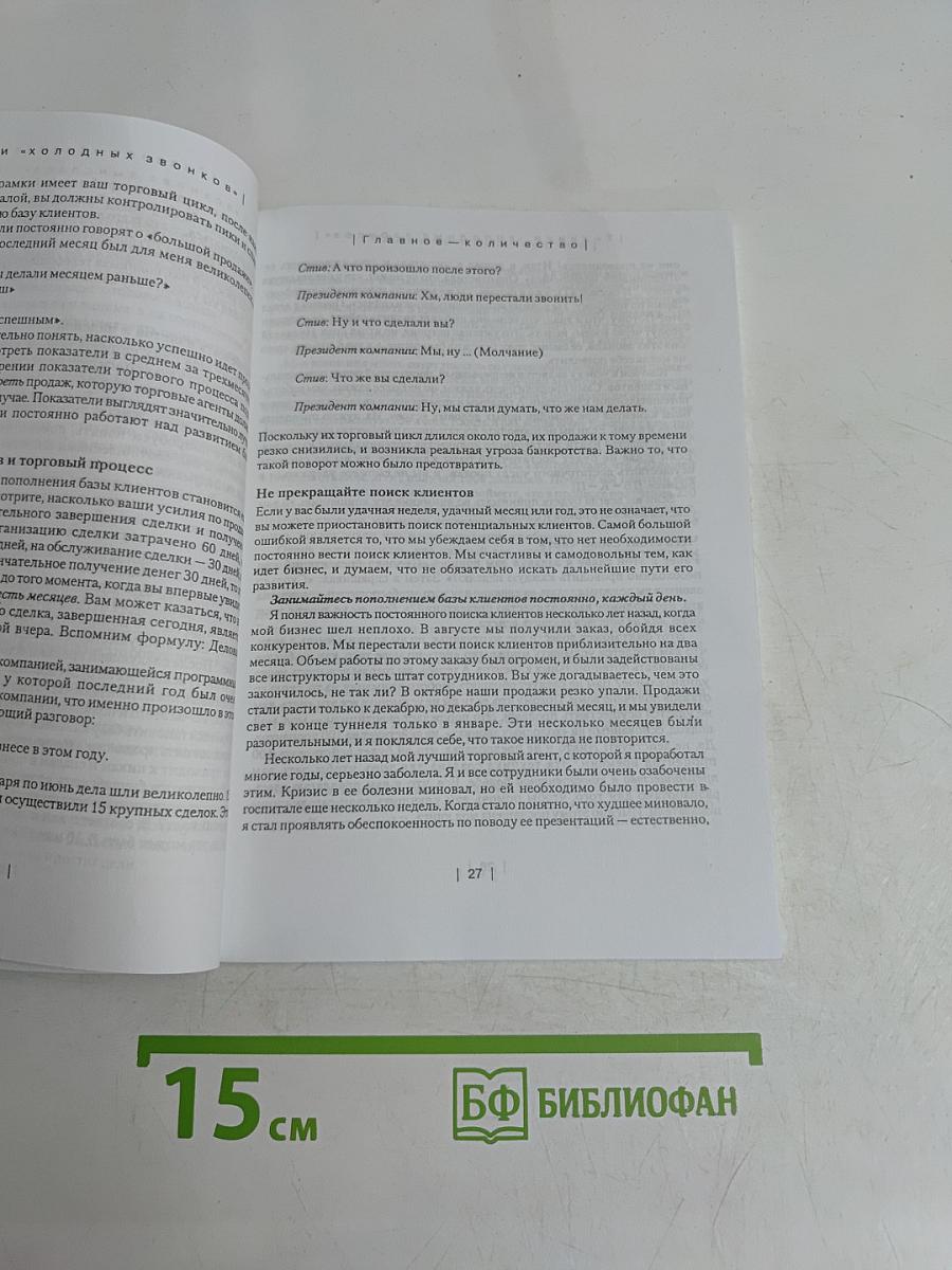 Техники «холодных звонков» (которые действительно работают!)