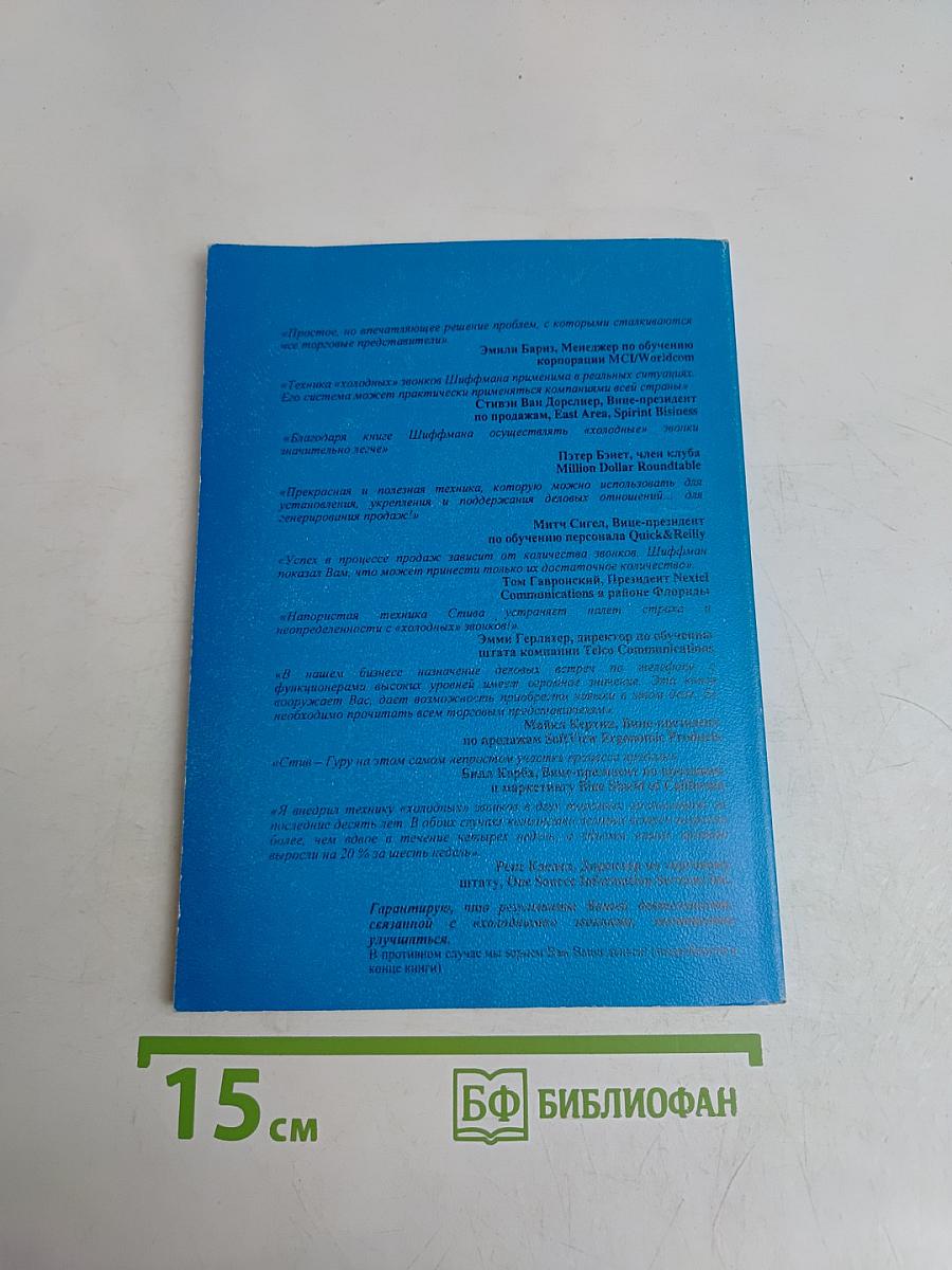 Техники «холодных звонков» (которые действительно работают!)